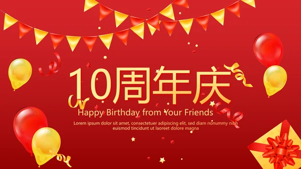红色喜庆公司10周年庆ppt模板活动策划公司介绍
