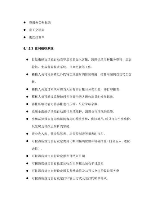 亚太连锁酒店的管理专题方案.docx