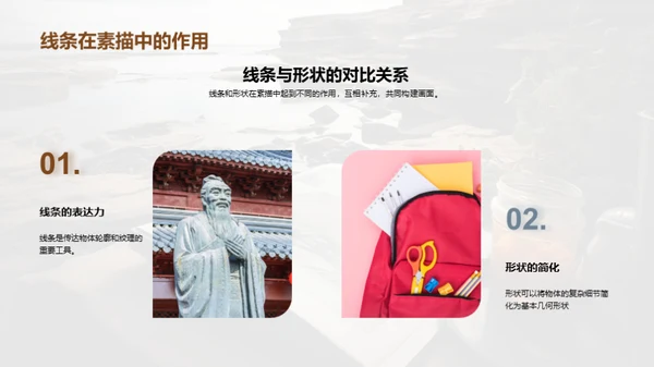 素描艺术之旅