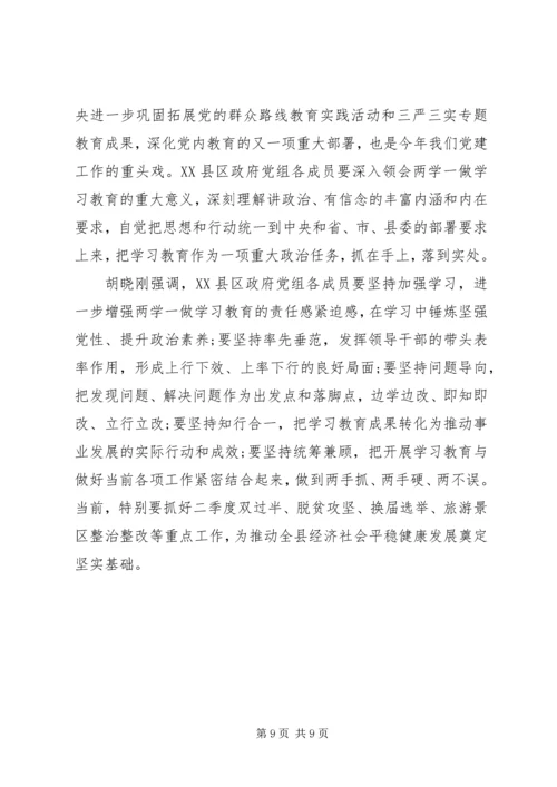 干部两学一做研讨会会议记录.docx