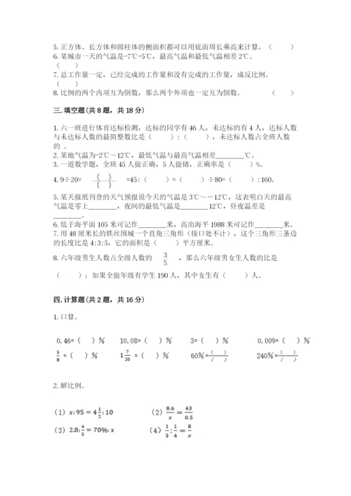 六年级下册数学期末测试卷含答案（培优a卷）.docx
