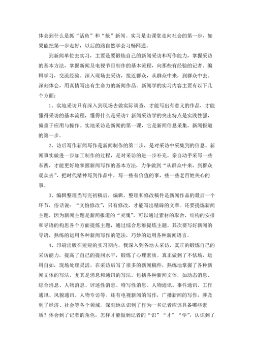 有关学生实习报告模板集合9篇.docx