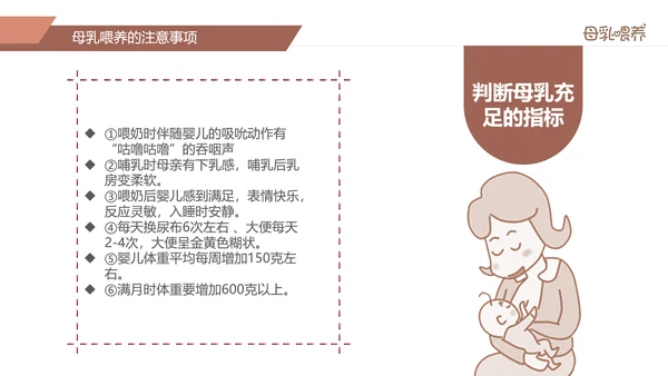 准妈妈母乳喂养知识培训亲子母婴PPT模板