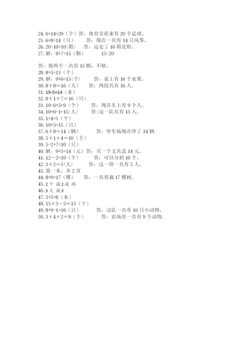 小学一年级数学应用题大全附参考答案（典型题）.docx