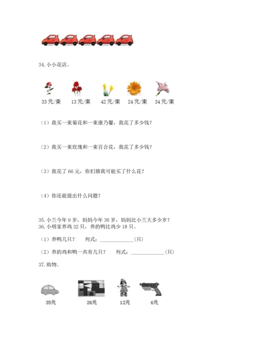 小学二年级上册数学应用题100道附答案（预热题）.docx