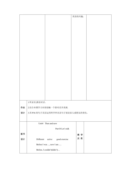 【课堂跟踪】Unit 4 Then and now B let's talk  教案
