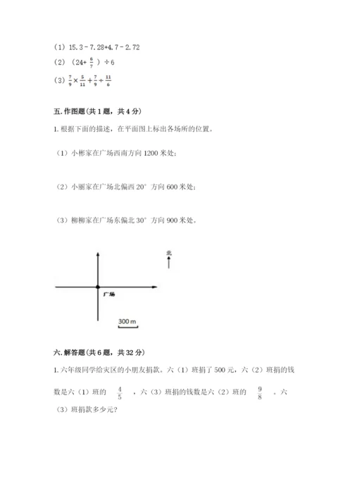 人教版六年级上册数学期中考试试卷（实用）.docx