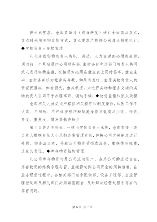 公司库存管理制度.docx