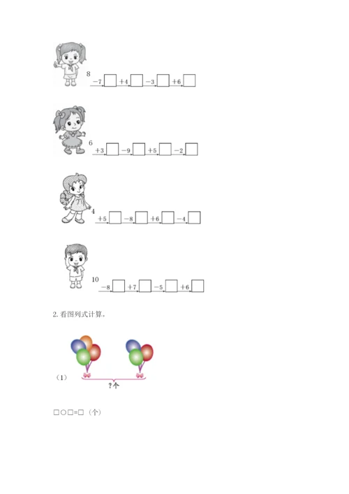 人教版一年级上册数学期末考试试卷加答案下载.docx