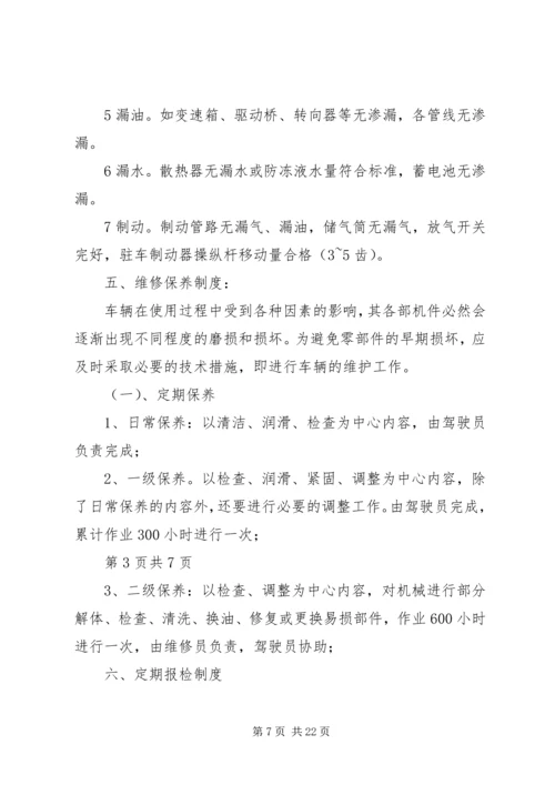 企业厂区内机动车辆管理制度五篇范文精编.docx