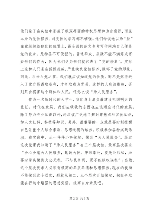 党课思想汇报：提高党性修养.docx