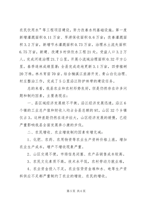 在全市农办主任例会汇报材料 (2).docx
