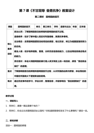 （核心素养目标）7.2 不甘屈辱 奋勇抗争 第二课时  教案设计