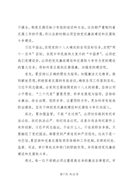篇一：共产党员反腐倡廉心得体会.docx
