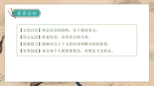 【核心素养】部编版语文一年级下册-5. 树和喜鹊 第1课时（课件）