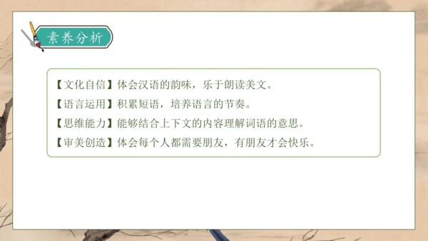 【核心素养】部编版语文一年级下册-5. 树和喜鹊 第1课时（课件）