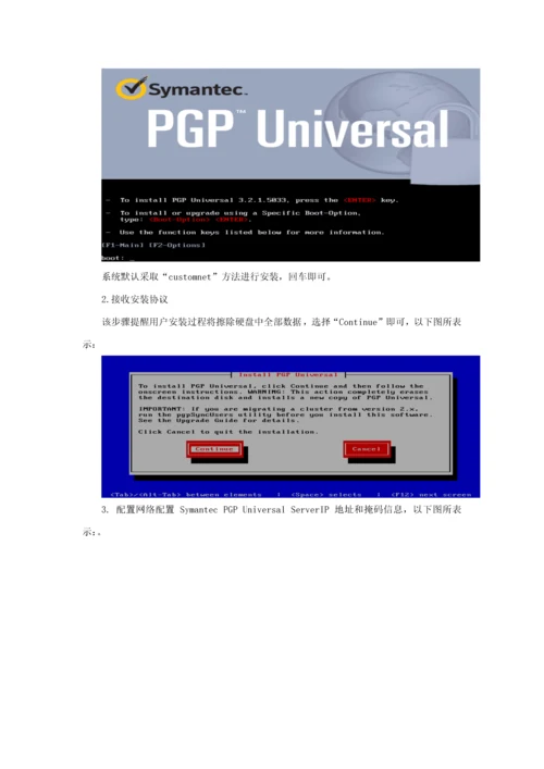 PGPSymantecEncryptionDesktop使用基础手册.docx