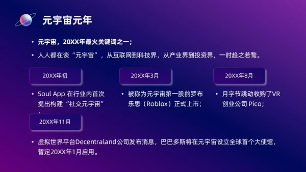蓝紫色元宇宙培训课件