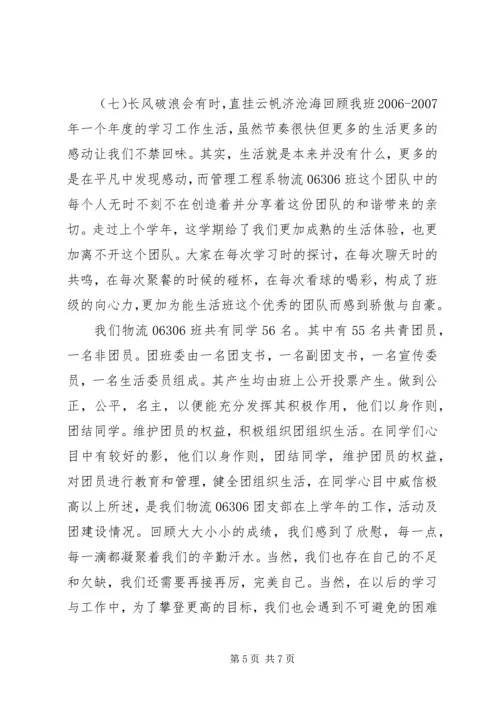 先进团支部申请书 (3).docx