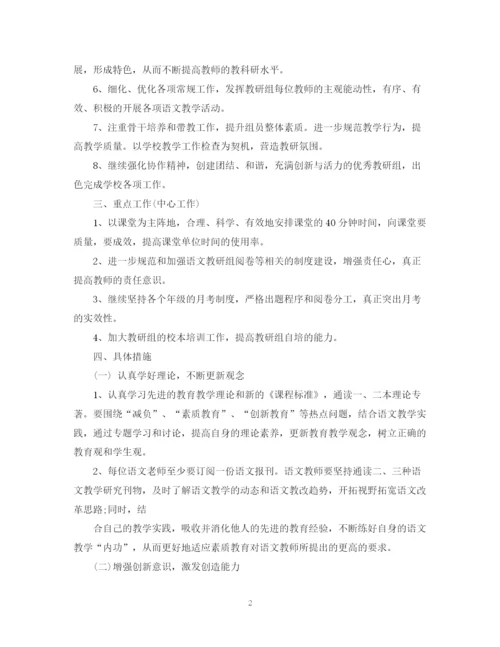 精编之年新学期初中教研工作计划范文.docx