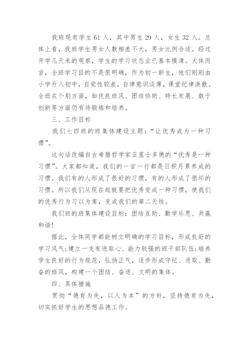 高中班级班主任工作计划_2.docx