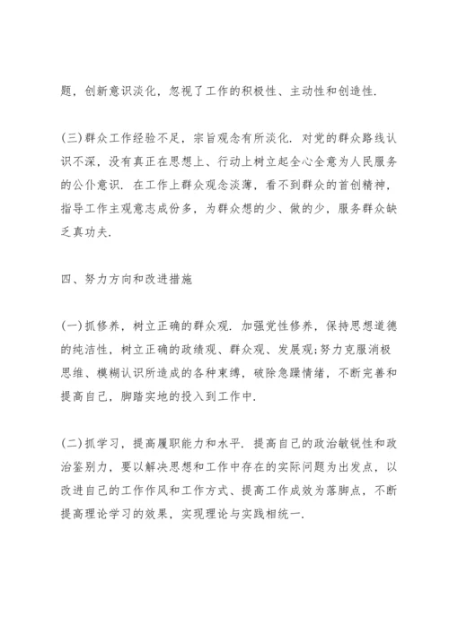 2022年组织生活会个人发言材料范文(4篇).docx