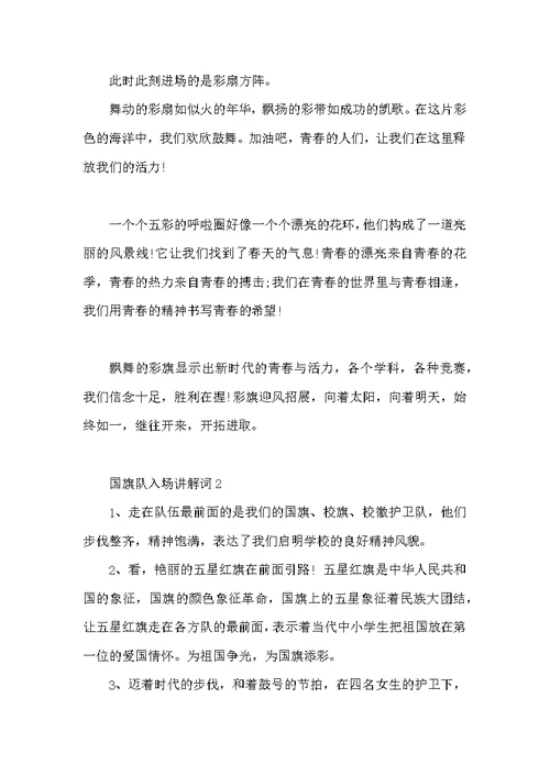 国旗队入场解说词3篇