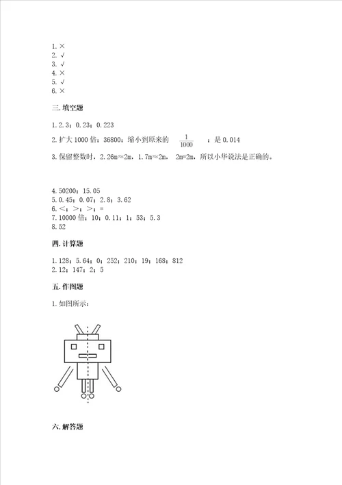 小学四年级下册数学期末测试试卷及参考答案【综合题】