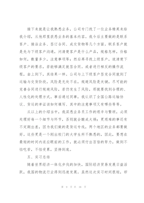 实习心得体会万能模板2000字2022.docx