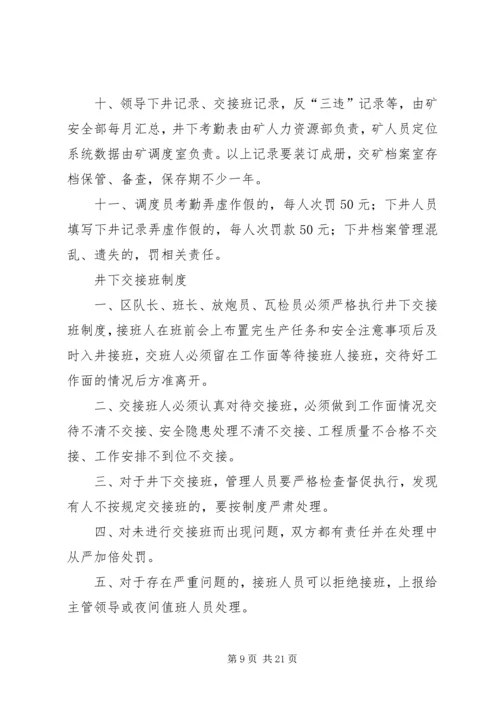 (一)企业设置安全生产管理机构的文件.docx