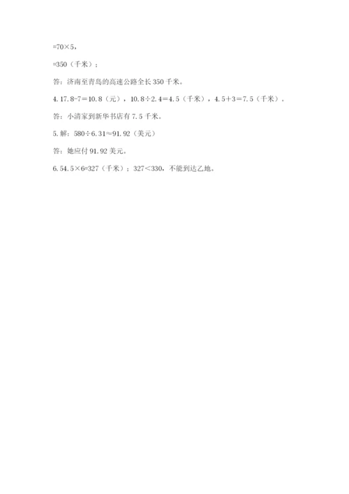 人教版小学数学五年级上册期中测试卷审定版.docx