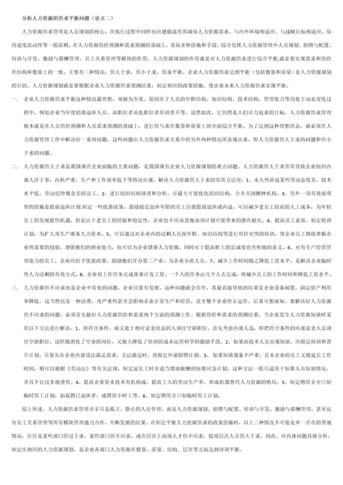 人力资源管理师二级论文分析绩效管理中结果导向性考评方法.docx