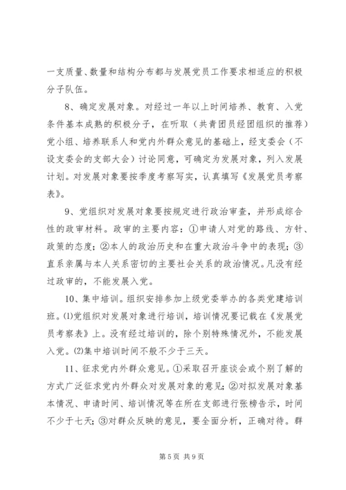 审核发展党员材料需要注意的事项 (3).docx