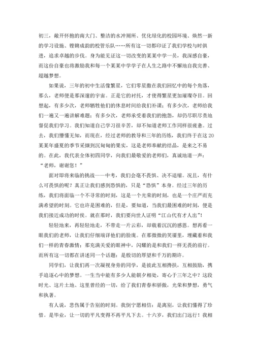初三毕业演讲稿.docx