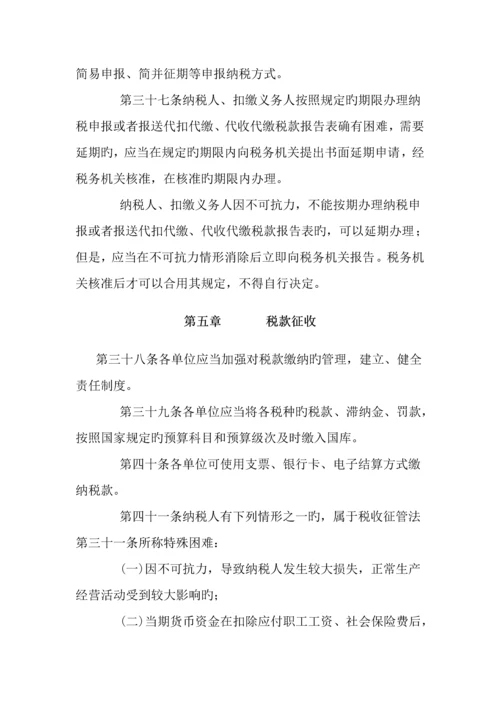 公司税务管理全新规章新版制度.docx