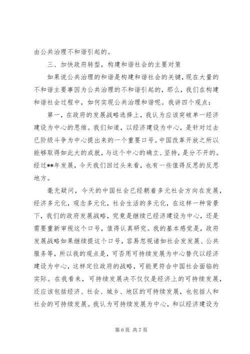 公共治理的和谐是构建和谐社会的关键.docx