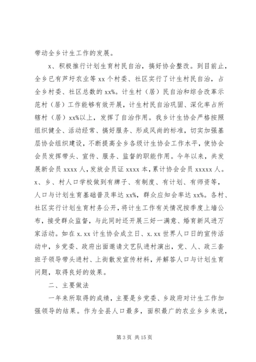 乡镇计划生育个人总结范文3篇.docx