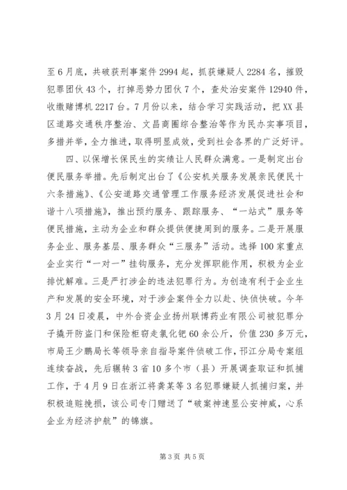 公安局机关作风建设经验交流材料 (3).docx