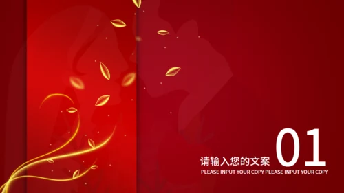 执子之手与子偕老婚礼策划通用PPT模板