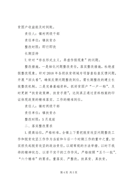 脱贫攻坚中存在的苗头性倾向性问题排查整改方案.docx