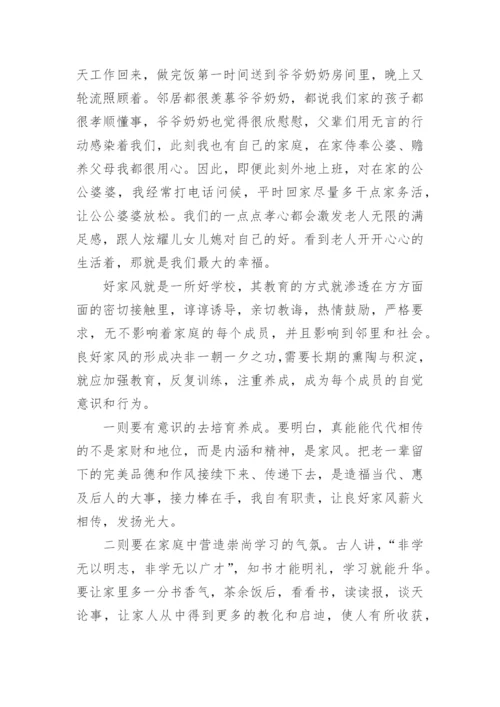 清廉家风故事征文内容.docx