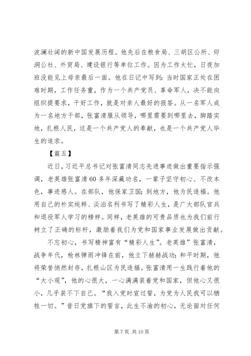 学习张富清同志先进事迹有感6篇.docx