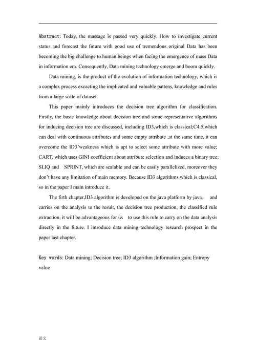 针对数据挖掘的决策树分类算法的研究