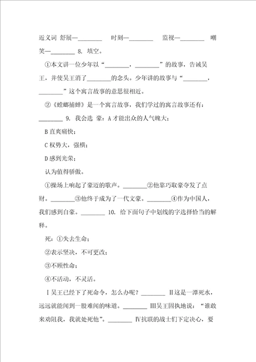 苏教版语文六年级下册第三单元第10课螳螂捕蝉同步练习C卷