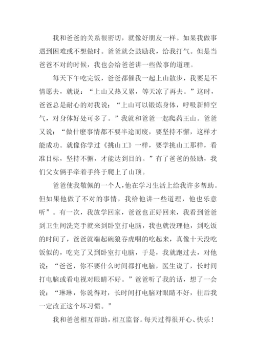 我和爸爸作文500字五年级.docx