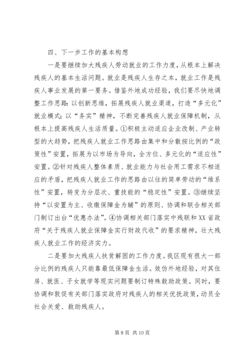 残疾人工作总结与工作计划 (2).docx