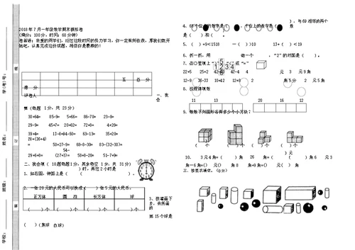 一年级数学期末模拟卷