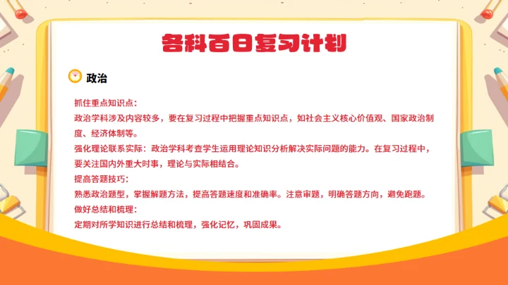 高考倒计时100天中考中高考通用PPT模板
