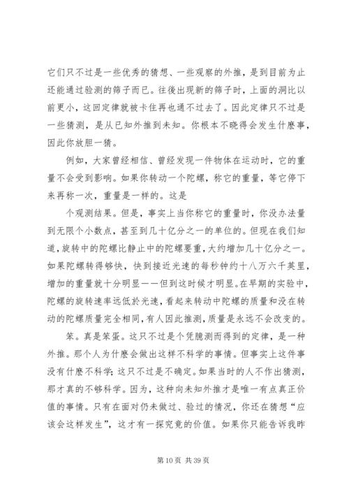 关于科学的演讲.docx