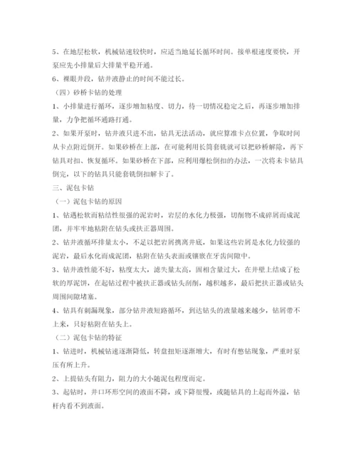 【精编】《安全管理论文》之卡钻的预防与处理.docx